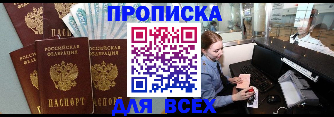 временная регистрация для всех в Бузулуке