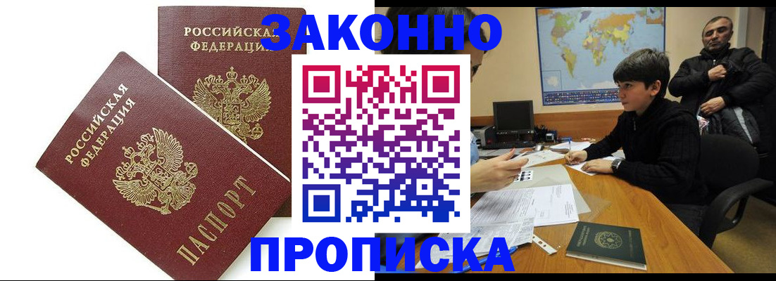 где прописаться в Бузулуке